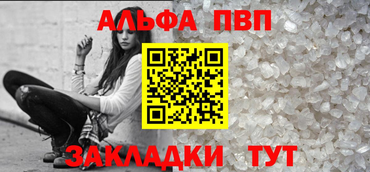 APVP кристаллы Елабуга