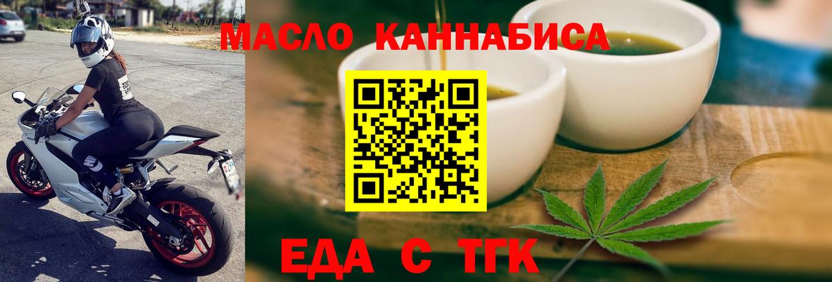Еда ТГК марихуана  Вход с VPN  Елабуга 